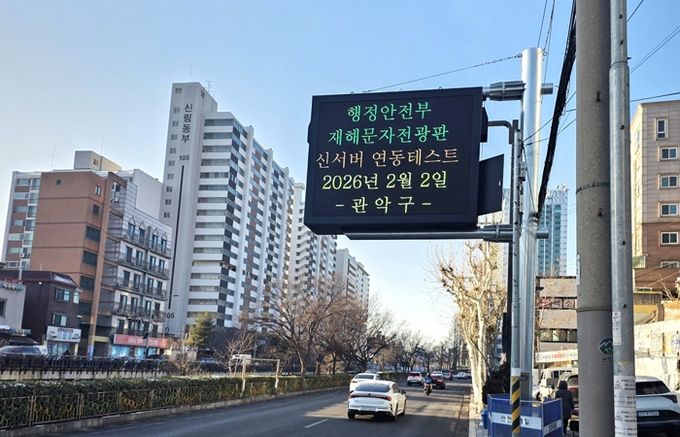 지난 2월 서원동 주민센터 일대 설치된 재난문자전광판을 시범 운영했다