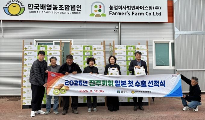 진주시, ‘진주키위’ 올해 첫 일본 수출