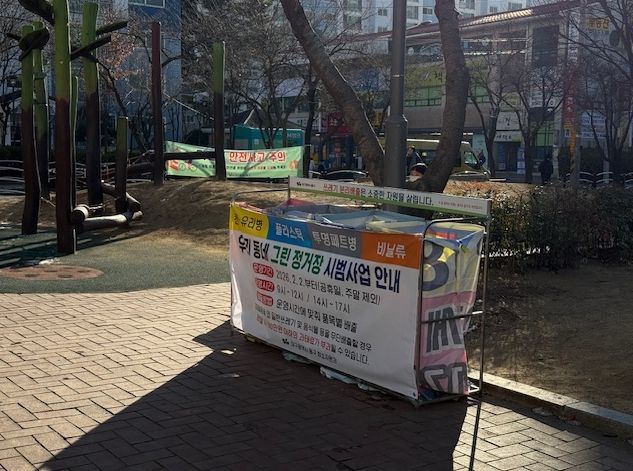 대구 동구, 우리동네 대구 동구청은 2월부터 우리동네 그린 정거장을 시범 운영중이다.