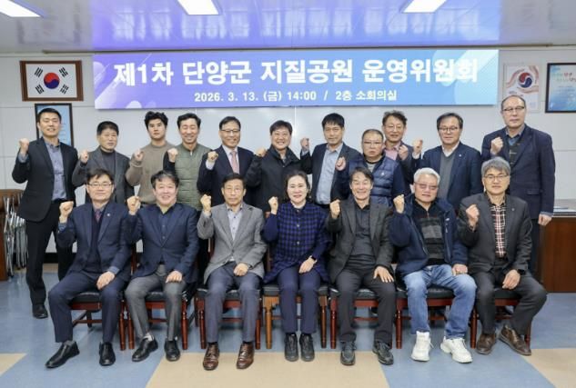 지질공원 운영위원회