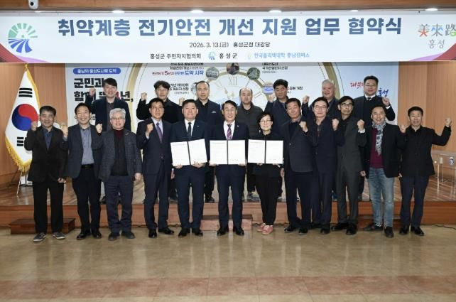 홍성군, 취약계층 전기안전 개선 지원 업무협약 체결