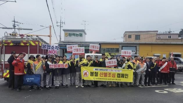 홍성군 장곡면, 오서산에서 산불예방 캠페인 실시