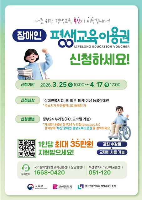 부산시, 평생교육이용권 사업 신청․접수 3월 25일부터 시작
