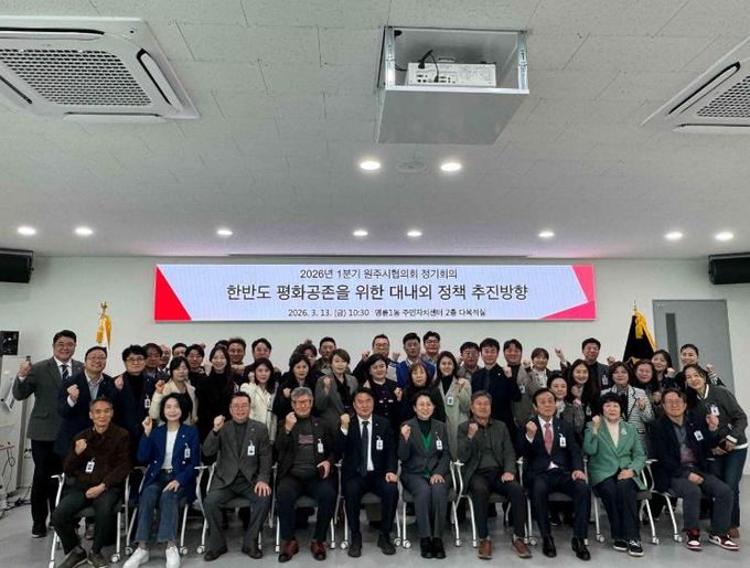 민주평통 원주시협의회, 1분기 정기회의 개최