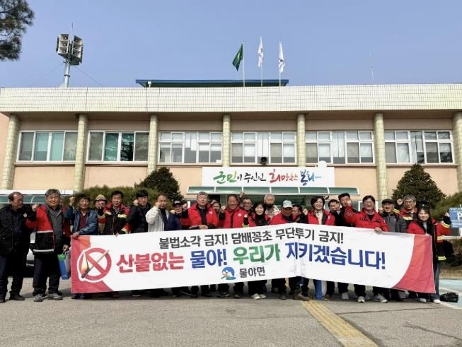 물야면, 봄철 산불예방 캠페인 실시