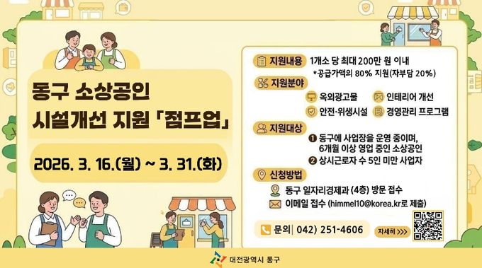 소상공인 점프업 사업 홍보물