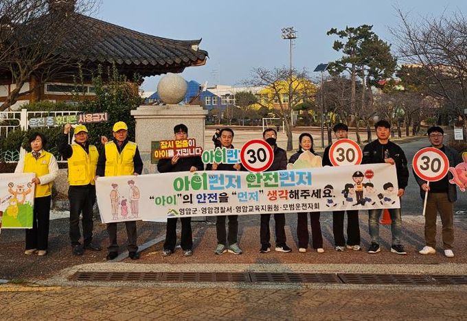 영암군, 개학기 위해 요소 점검 민관경 합동 캠페인