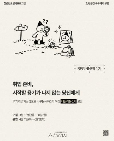 청년 진로설계 프로그램 ‘내일이몽’ 1기 모집