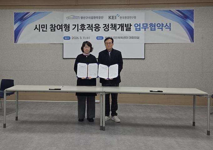 광산구시설관리공단-한국환경연구원 AI활용한 기후적응 정책 개발 협력 MOU 체결