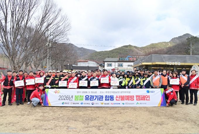 청송군, 2026년 봄철 유관기관 합동 산불예방 캠페인