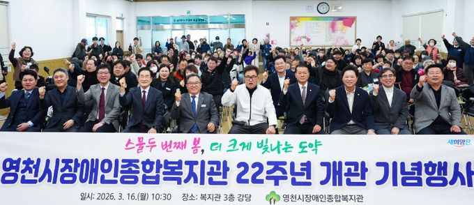 영천시장애인종합복지관 22주년 개관 기념행사에 참석한 내빈들과 지역 장애인, 주민들이 기념촬영을 하고 있다.