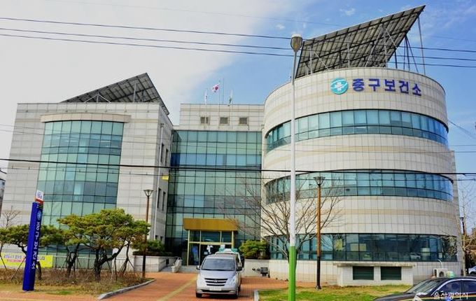중구보건소