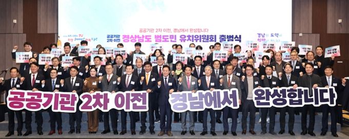 공공기관 2차이전 범도민 유치위원회 출범식
