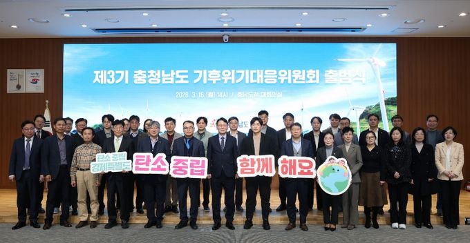 기후위기대응위원회 위촉식