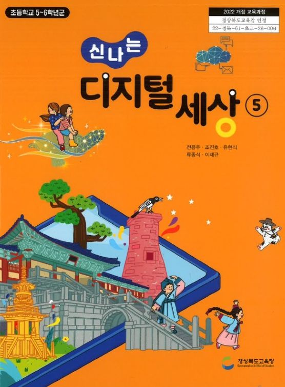 교육감 인정도서 3종 개발․보급