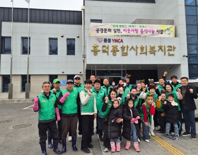 직장·공장새마을운동 문경시협의회, 이웃사랑 음식나눔 행사