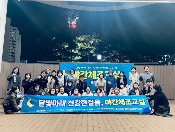 문경시 보건소 야간체조교실 개강