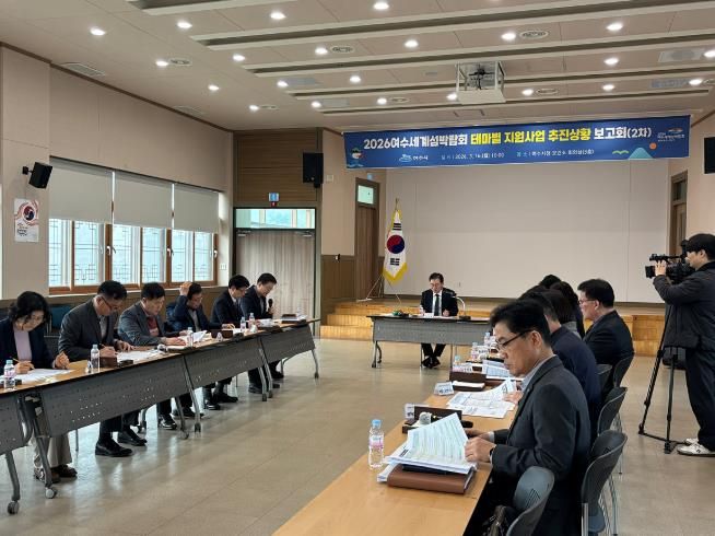 여수시, 2026여수세계섬박람회 ‘현장 밀착형’ 준비 박차