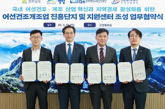 영암군 어선건조 개조업 진흥단지 지원센터 조성 업무협약식