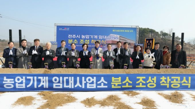 전주시 농업기계 임대사업소 분소 착공