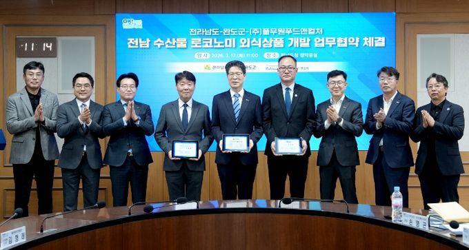 전남 수산물 로코노미 외식상품 개발 업무협약