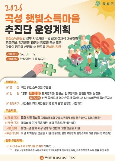 햇빛소득마을 추진단 운영계획 홍보물(포스터)