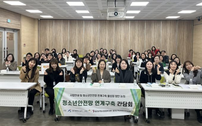 청소년 기관·학교 협력 강화 위한 간담회