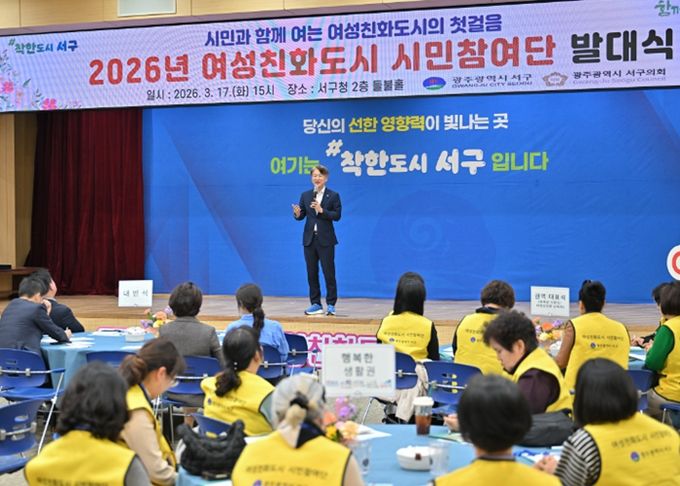 김이강 광주 서구청장이 17일 서구청 들불홀에서 열린 ‘여성친화도시 시민참여단 발대식’에서 인사말을 하고 있다. 광주 서구 제공