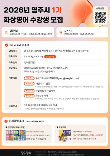 영주시, 2026년 원어민 화상영어 1기 수강생 모집