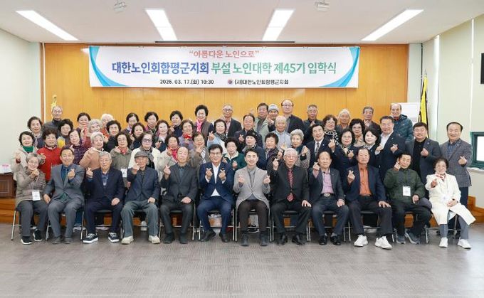 제45회 노인대학 입학식 사진
