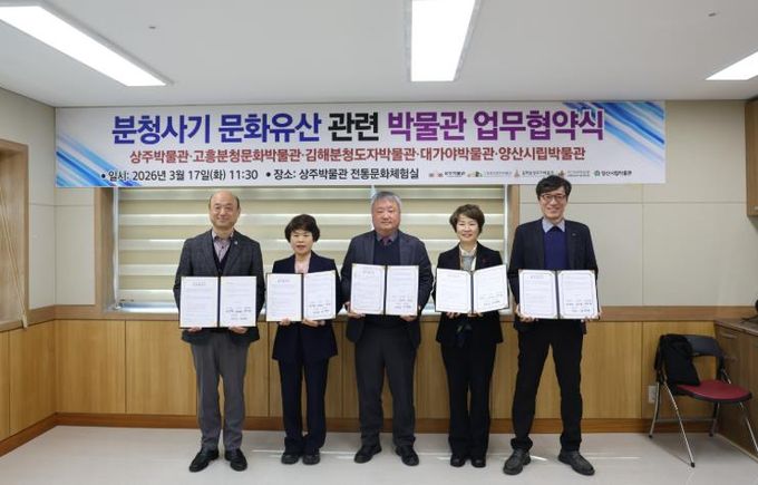 분청사기 업무협약 체결