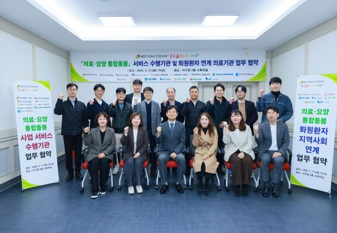 대구 서구, 15개 관계 기관과 통합돌봄 업무협약