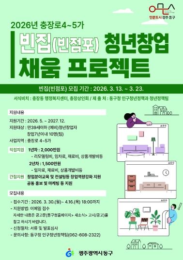 청년 창업 프로젝트 추진(포스터)