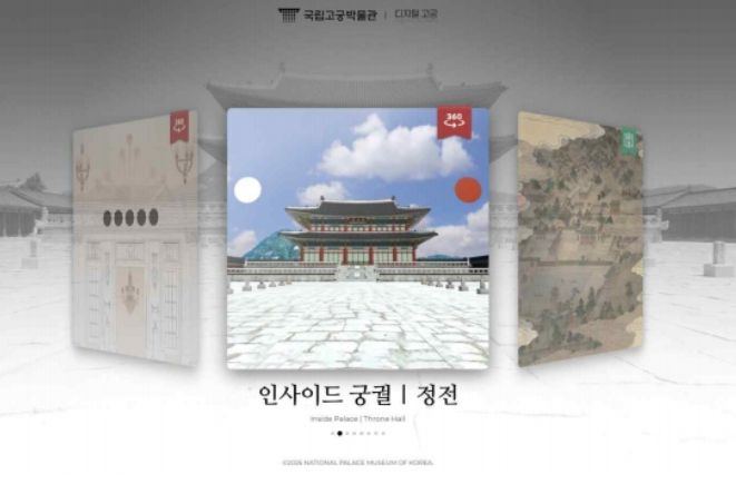 '디지털고궁' 메인 화면