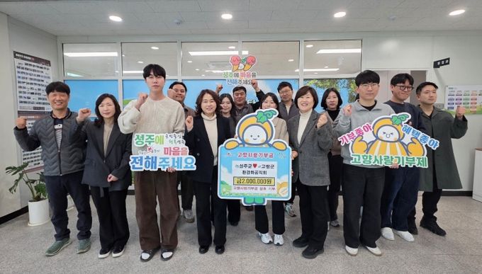 성주군-고령군 환경·화공직회 고향사랑기부제 동참으로 상생 협력 강화