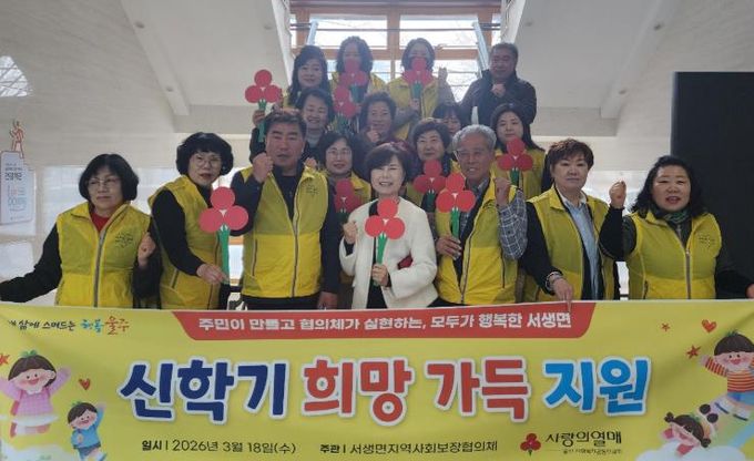 서생면 지역사회보장협의체, 저소득가구 신입생 입학축하금 전달