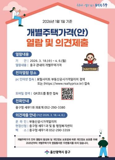중구, 2026년 개별주택가격(안) 열람 실시 및 의견 접수