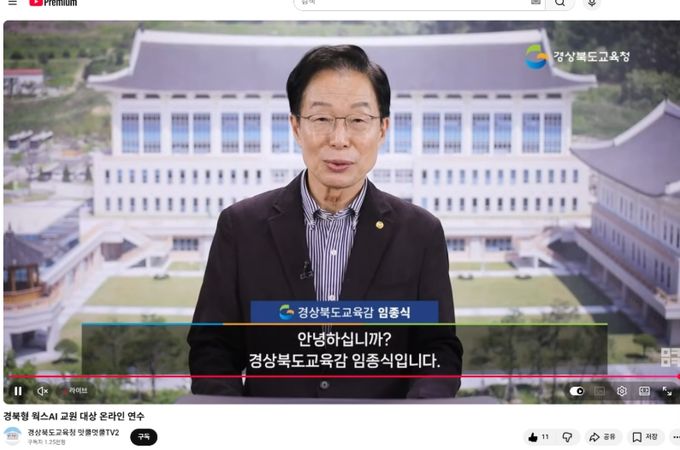 유튜브 생중계로 전 교원 대상 ‘경북형 웍스 AI’ 연수