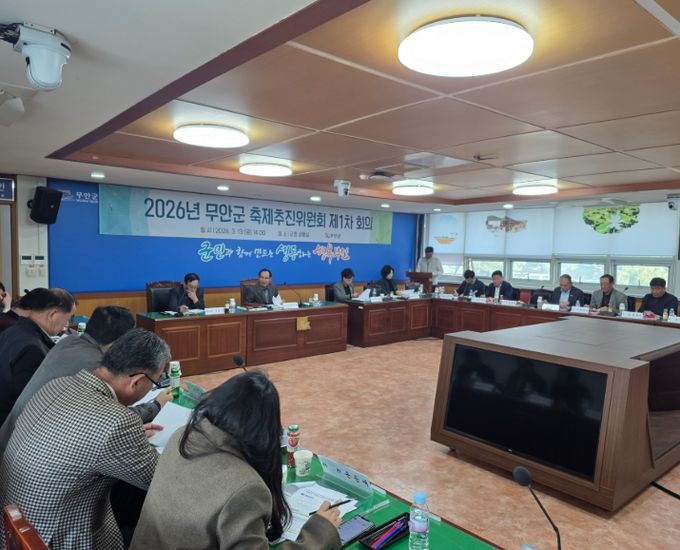 무안군 축제추진위원회 회의
