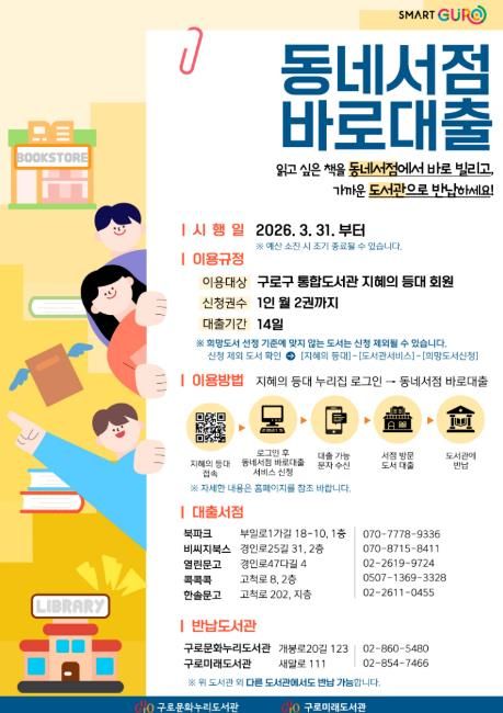 ‘동네서점 바로대출’ 홍보 포스터