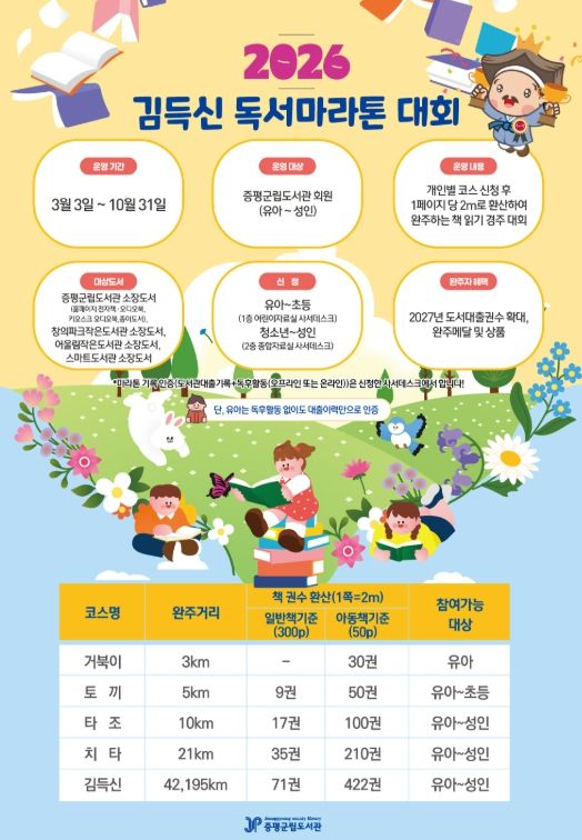 증평군립도서관, ‘김득신 독서마라톤’ 대회