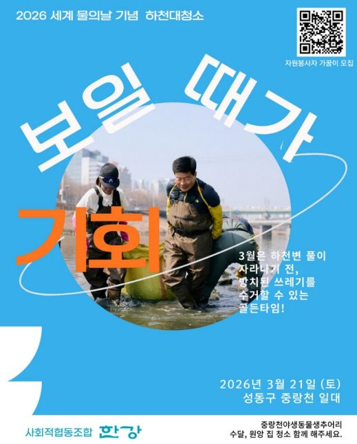 하천 대청소 관련 포스터