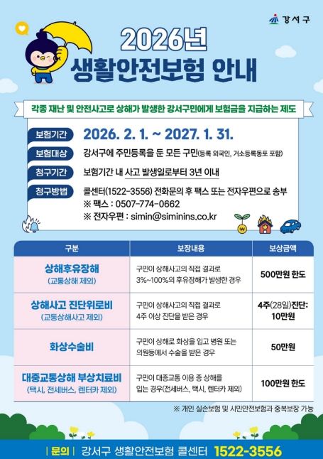 생활안전보험 안내문