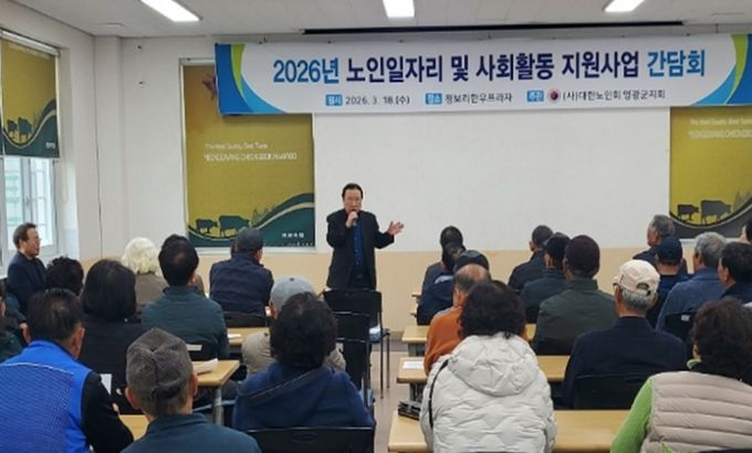 (사)대한노인회 영광군지회, 노인일자리 안전관리요원 간담회