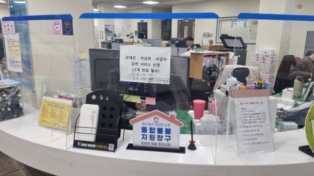 통합돌봄 전담창구 개설