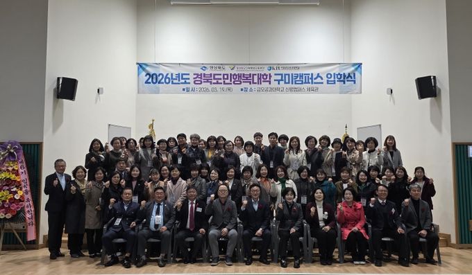 배움으로 지역을 잇다…도민행복대학 구미캠퍼스 6기 입학(65기 도민행복대학 입학식 단체사진)