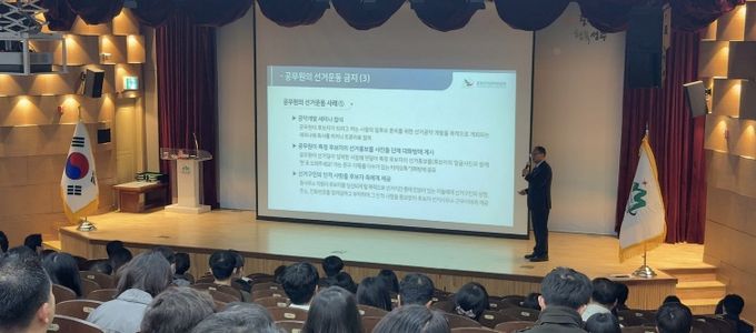 공무원 선거관여행위 금지 교육 실시