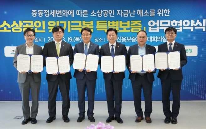 소상공인 위기극복 특별보증 업무협약식