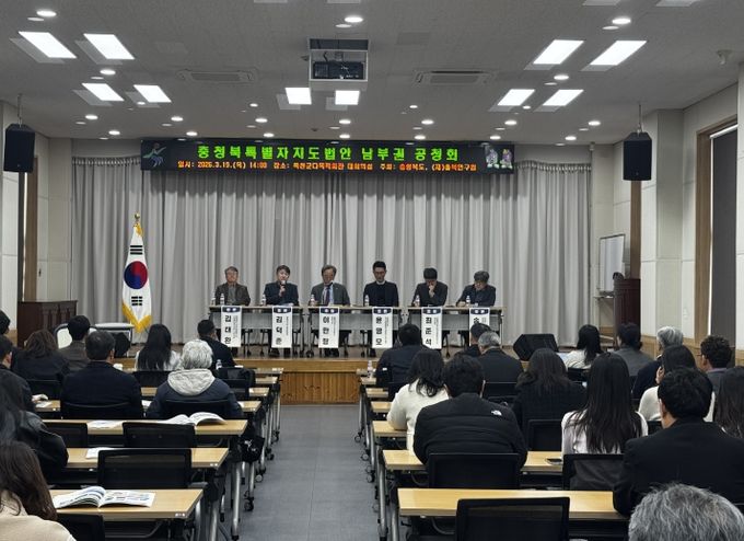 충청북특별자치도법안 남부권 공청회