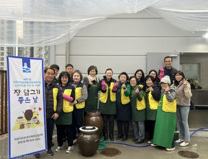 수원시 권선구 세류1동 지역사회보장협의체, ‘사랑의 수제 장 담그기’ 첫발